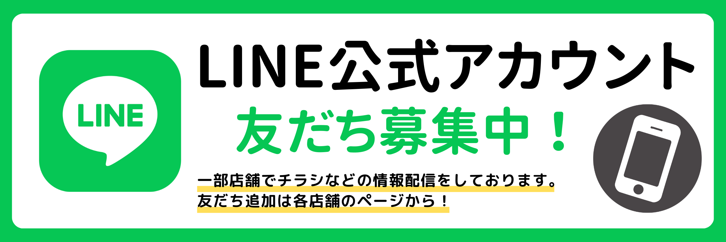 LINE