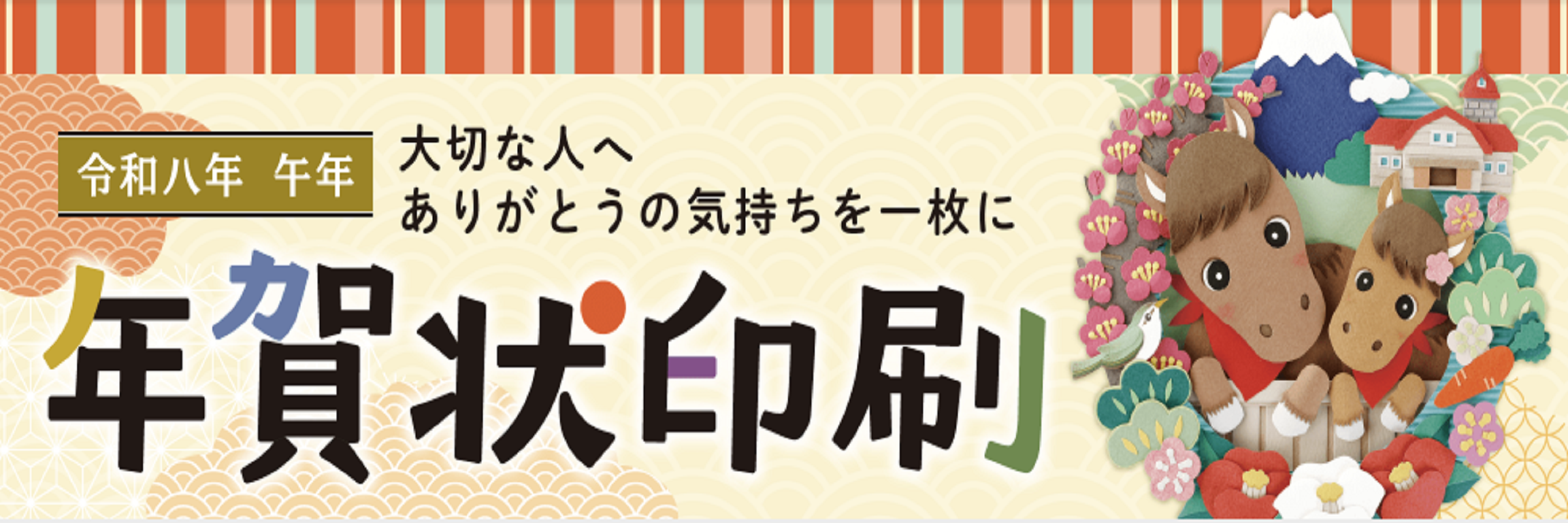 年賀状